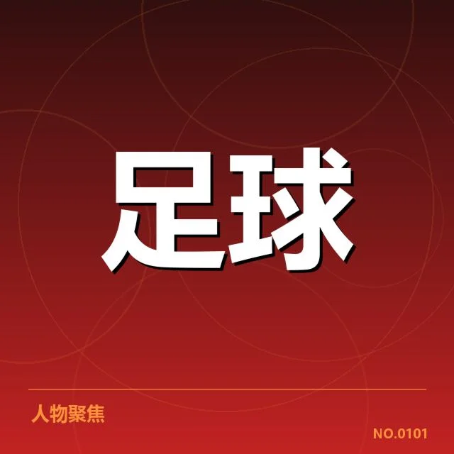 德甲榜首之争背后，拜仁与多特的优势与隐忧