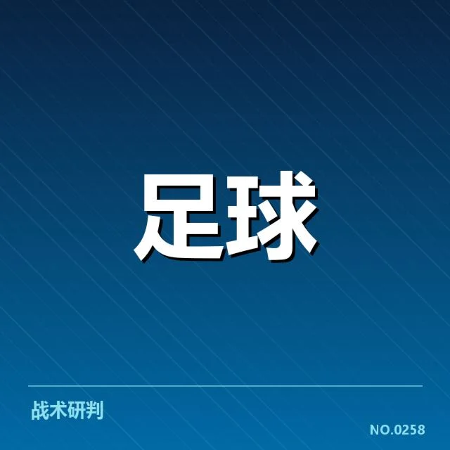 已确认的比赛结果与积分现状