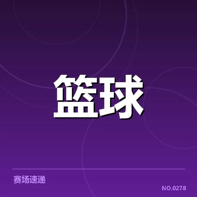 已确认引进的外援名单与基本数据