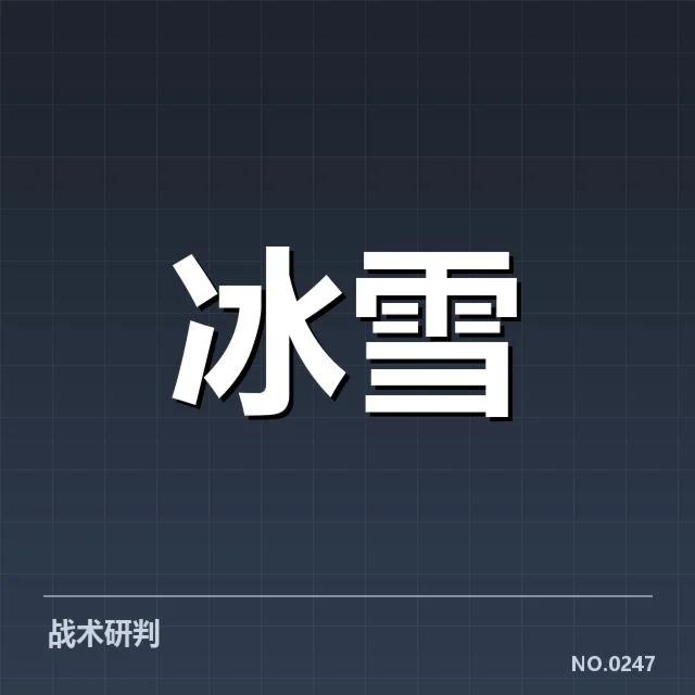 单板滑雪世界杯裁判尺度:公平性争议与规则执行标准