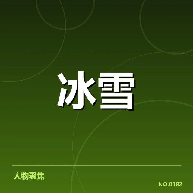单板滑雪世界杯新人成长:年轻选手如何突破自我瓶颈