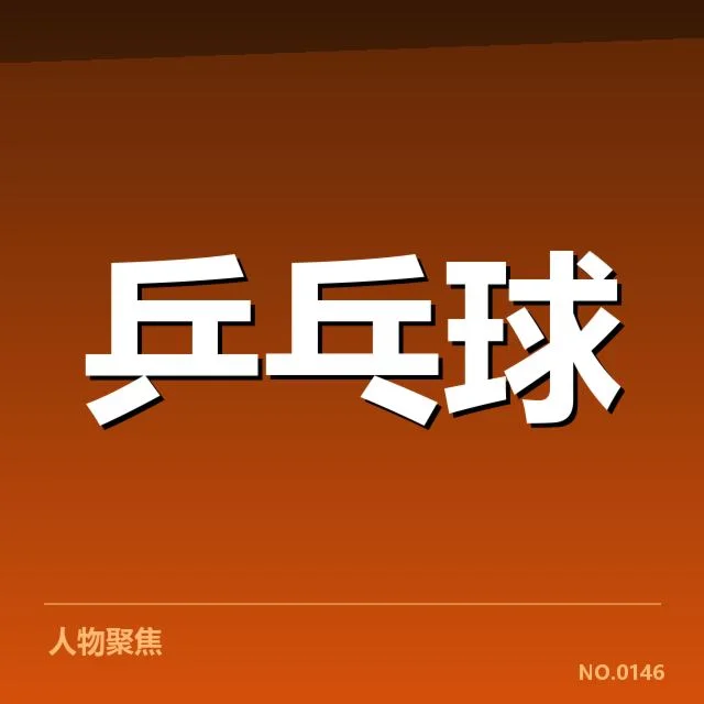 最新参赛名单及赛程安排公布