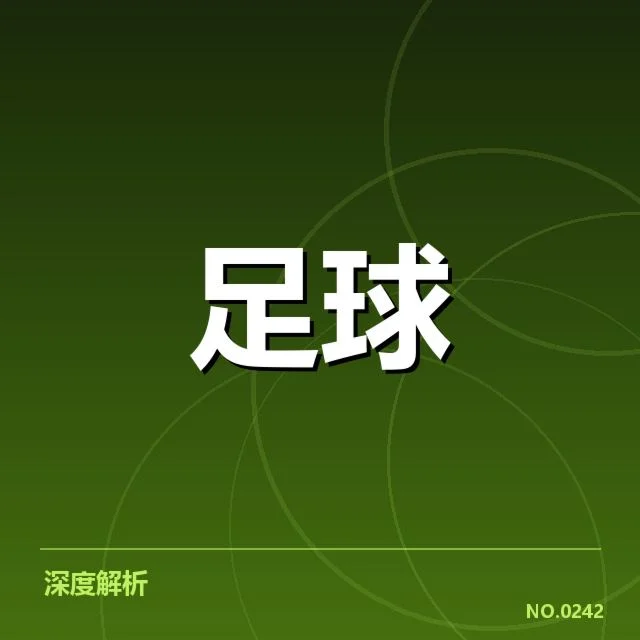 皇家社会球场建设:俱乐部资金投入与规划存在哪些挑战